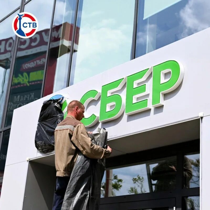 Сбербанк на севастопольской. Ставрополь ул ленина 301. Работа сбербанка в севастополе. Мобильный офис сбербанка в крыму. Работа сбербанка в севастополе.