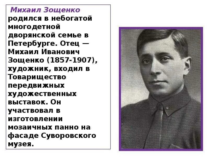 Какой литературный прием использовал зощенко. Кратко о михаиле зощенко.