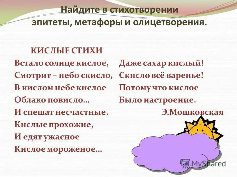 Какие могут быть эпитеты примеры ЭПИТЕТЫ И ИХ РОЛЬ В ХУДОЖЕСТВЕННОМ ТЕКСТЕ images