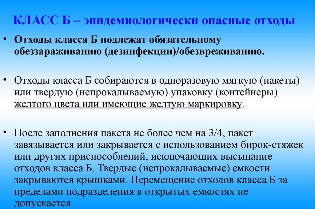 Программа медицинские отходы