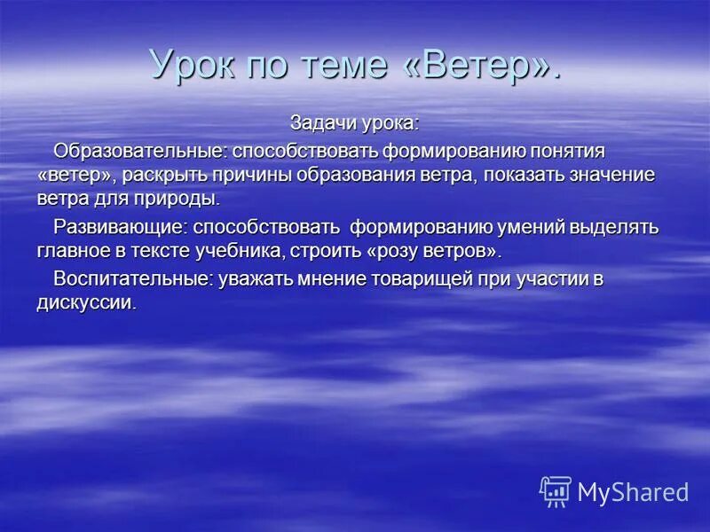 Причиной образования ветров являются