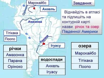 Название рек расположенных в южной америке