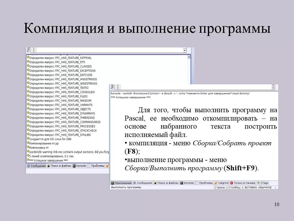 Компилировать файл. Компиляция программы. Как откомпилировать программу?. Компиляция выполнение. Скомпилированные исполняемые файлы программ.