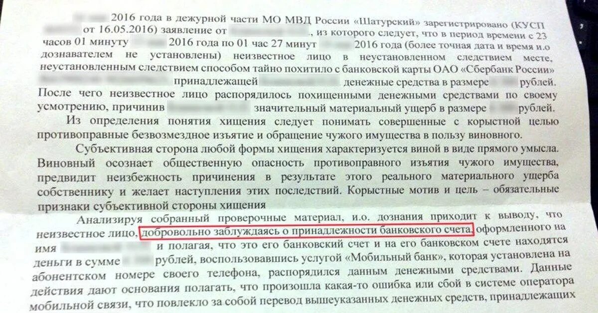 Украли деньги с карты что делать. Справка о сумме ущерба от хищения в полицию образец.