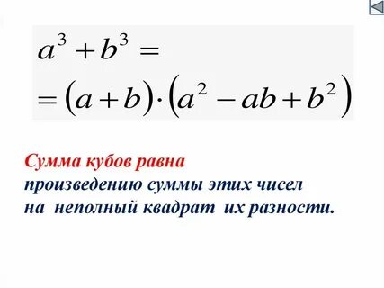 Сумма кубов 2 чисел