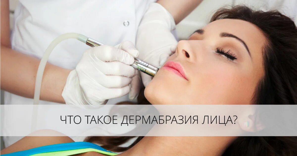 Лазерная шлифовка лица: что это такое, показания, описание процедуры