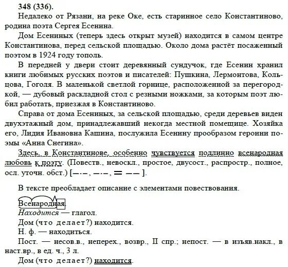 Недалеко от рязани на реке оке есть. Русский язык 8 класс Бархударов 348. Русский язык 8 класс учебник Бархударов номер 8. Упражнение 348 по русскому языку 8 класс Бархударов. Учебник по русскому языку 8 класс крючков.