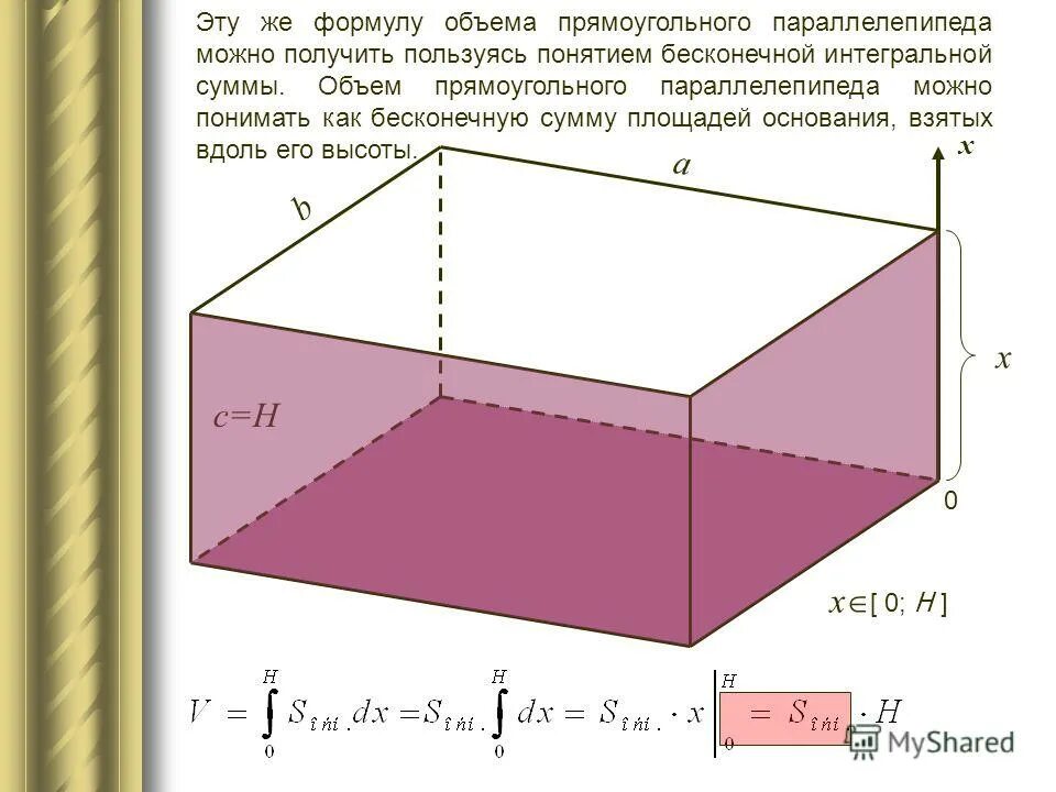 Формула объёма прямоугольного параллелепипеда 5. Понятие объема прямоугольного параллелепипеда. Понятие объема объем прямоугольного параллелепипеда. Формула объёма прямоугольника параллелепипеда.