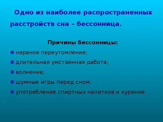 Почему бессонница летом. Почему бессонница летом