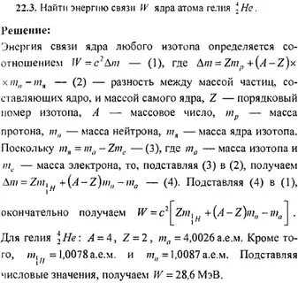 Масса атома гелия 4 2