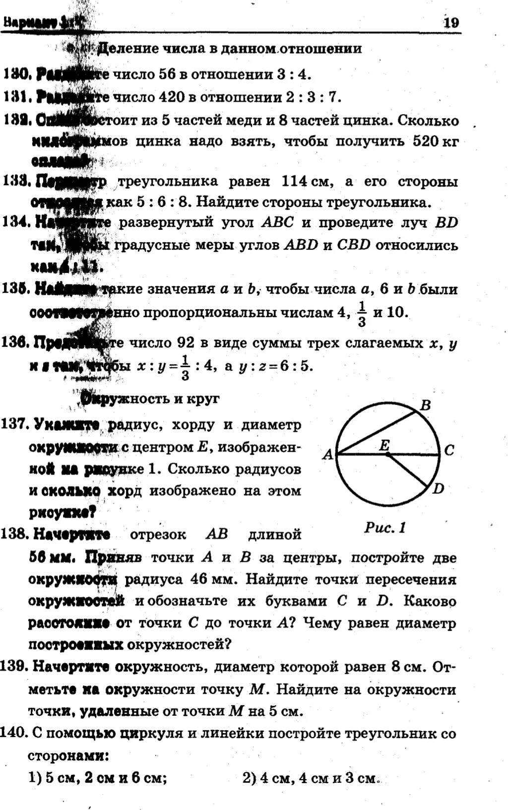 Указать центр радиус диаметр хорду на окружности. Укажите на рисунке центр радиус хорда диаметр. Укажите центр радиус хорду и диаметр. Укажите центр е, радиус, хорду и диаметр окружности. Изобразить окружность центр радиус диаметр хорда