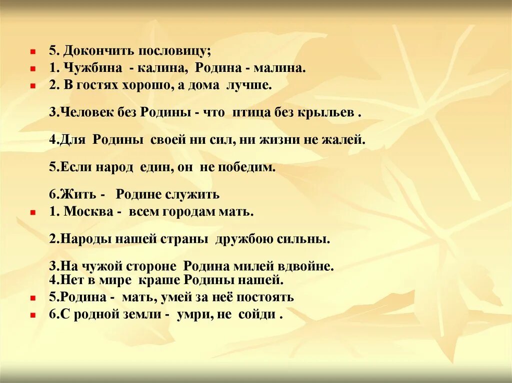 Закончи на чужой стороне родина. Поговорки о чужбине. Пословицы о родине. Человек без Родины пословица. Пословицы о родине и чужбине.