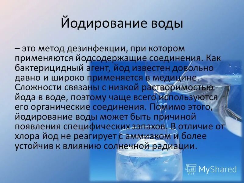 Питьевая вода презентация. Очищение воды. Способы очистки питьевой воды. Вода методы.