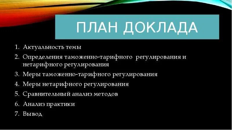 Значимость доклада. План доклада. Актуальность доклада. План сообщения. Актуальные темы для реферата.