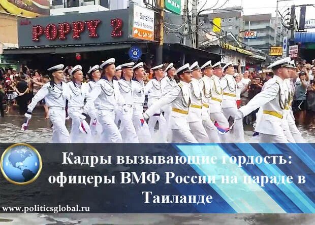 Парад моряков в Паттайе. Военно морской парад в Тайланде 2017. Русские на параде в Тайланде. ВМФ России гордость офицеры. Видео парад в тайланде
