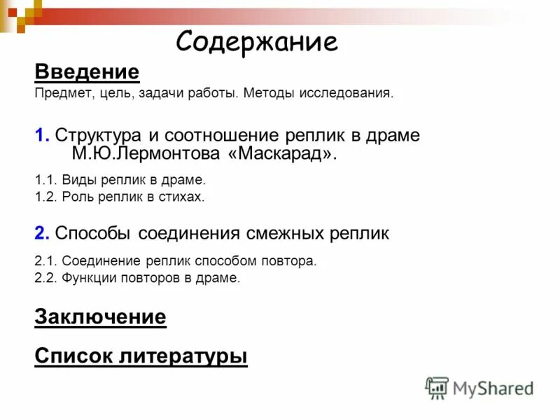 реплика в драме. драматический текст. реплика в пьесе это. реплика пример. драма это кратко.