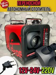 Дизельный обогреватель 220 вольт