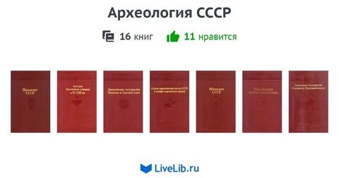 Археология учебник