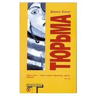 Книги про тюрьму