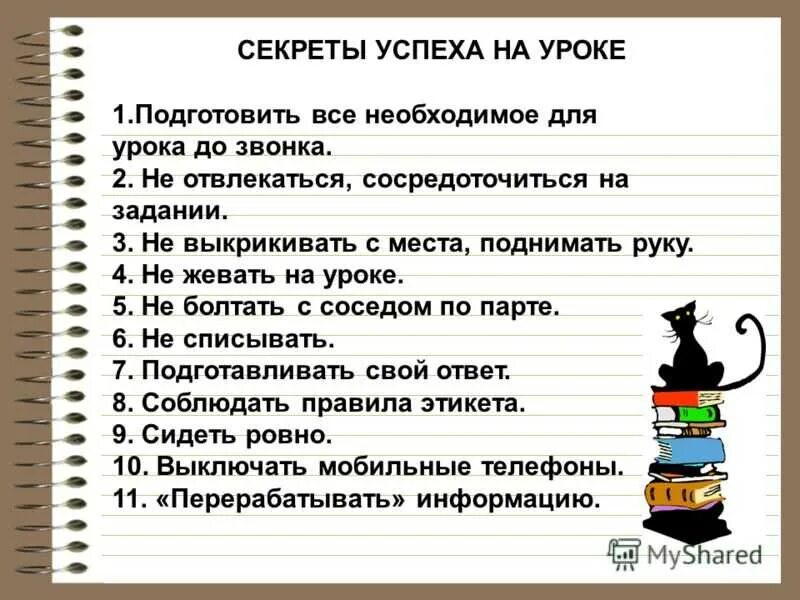 Советы для успешной учебы. Советы для учебы. Памятка для успешной учебы. Советы учащимся для успешной учебы. Как правильно сосредоточиться