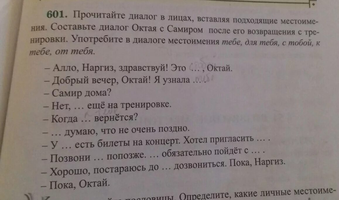 Любой диалог по русскому языку. Диалог с личными местоимениями. Диалог русский язык. Составить диалог. Диалог по русскому языку 3 класс.