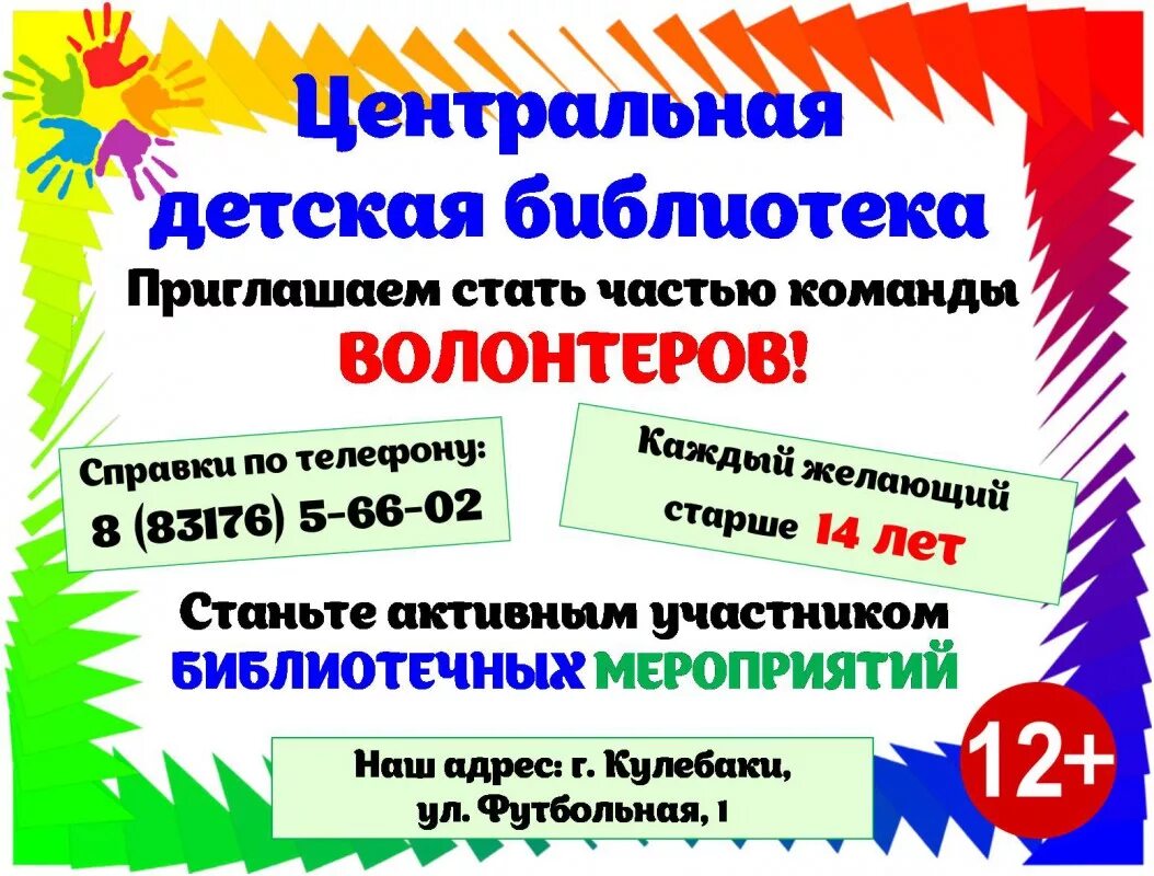 Анонс детского мероприятия. Волонтеры в библиотеке. Приглашение в волонтеры. Приглашаем волонтеров объявление. Волонтерство в библиотеке.