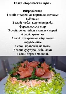 Салат королевский буржуй