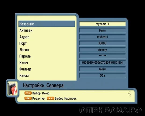 Меню каналов на опенбокс. Openbox hd2+ настройка шаринга. Openbox gold mx7. Openbox x5 настройка шаринга. Open sx1 шаринг.