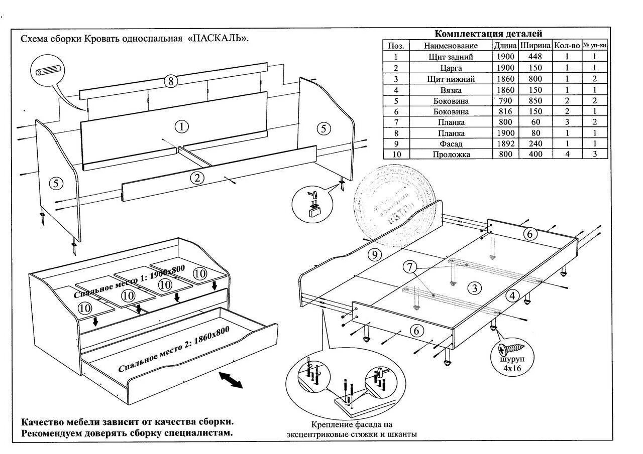 Сборка софы. Схема сборки кровать грей св мебель. Двухъярусная кровать Юниор 1 схема сборки. Кровать двухуровневая выдвижная схема сборки. Паскаль кровать БТС схема сборки.