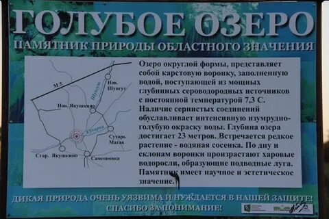 Покажи на карте голубые озера