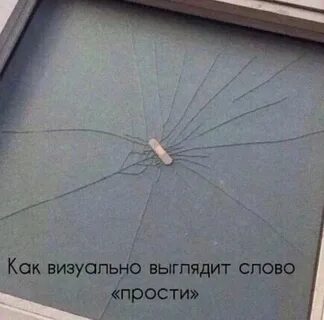 Не смог разбить стекло