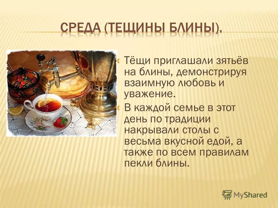 пятница масленица тещины вечерки. какой день масленицы. масленица среда. тещины вечерки на масленицу традиции. пятый день масленицы.