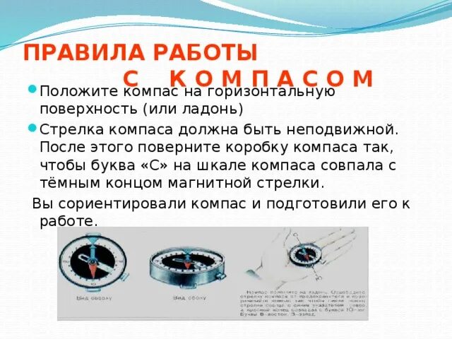 Где находится магнитная стрелка у компаса. Магнитная стрелка компаса. компас. чудо магнитной стрелки. правила магнитной стрелки. компас магнитная стрелка для чего.