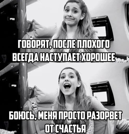 После всегда наступает. После плохого всегда наступает. Говорят после плохого всегда наступает. После чего то плохого всегда наступает хорошее. После плохого всегда наступает хорошее картинки.