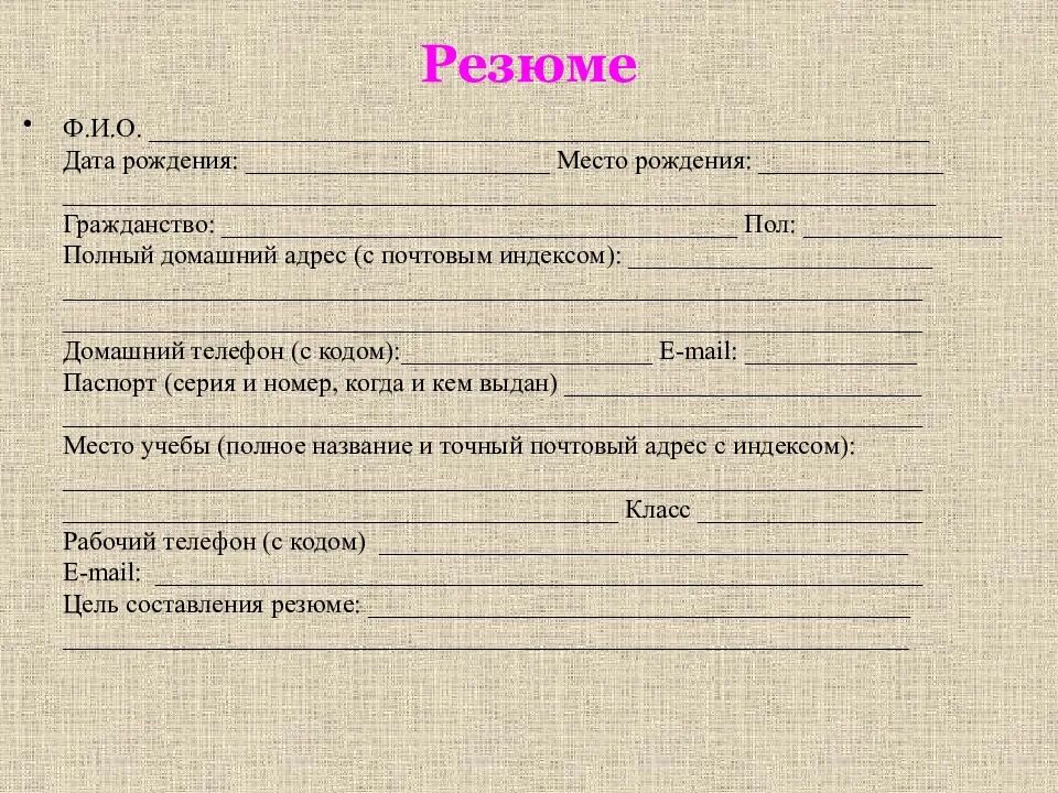 Резюме для школьника 7 класса образец заполнения. Как писать резюме образец школьника. Резюме школьника образец. Шаблон резюме для школьника.