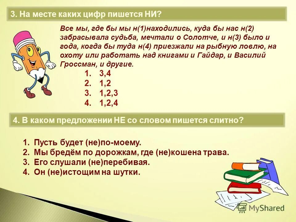 Написать цифры. Правило работы с текстом. Письменные цифры. Как записать цифрами число. Предложения написанное цифрами.