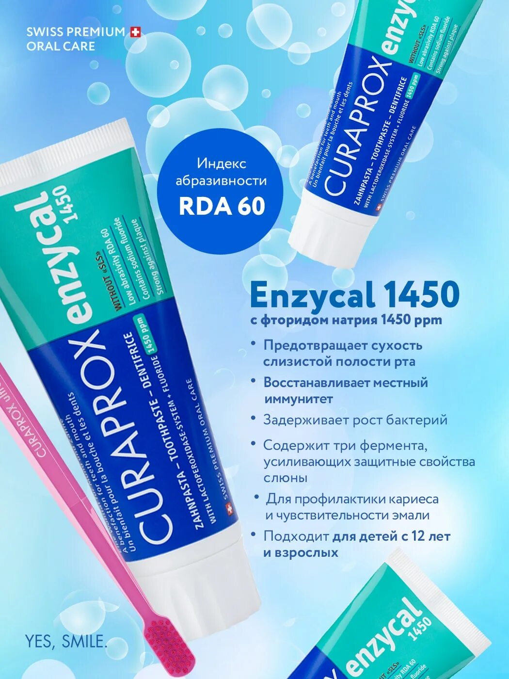 Фтор 1450. Curaprox Enzycal 1450. Enzycal 1450 зубная паста. Зубная паста Curaprox Enzycal 1450, 75 мл. Зубная паста curaproks ppm 1450.