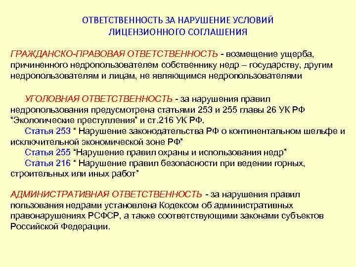 Нарушение лицензионного законодательства. Ответственность за нарушение лицензионного договора. Лицензионный договор ответственность. Ответственность по лицензионному договору. Нарушение лицензионного соглашения.