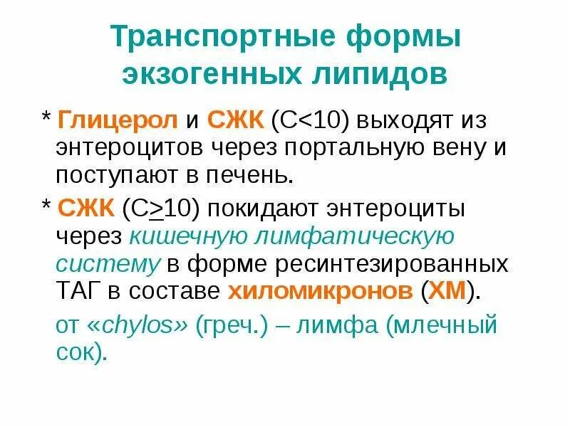 Главные компоненты биологии. Простые липиды классификация. Основные липиды. Функции липидов в организме человека. Транспорт экзо и эндогенных липидов.
