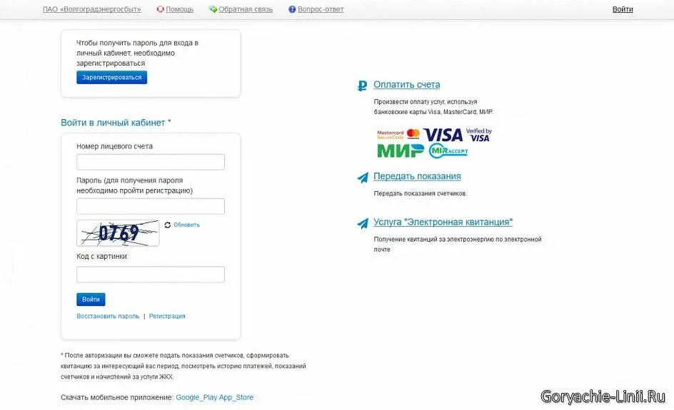 Энергосбыт Волгоград передать показания. Волгоградэнергосбыт передатьпоказание счетчика. Волгоградэнергосбыт показания. Передать показания за электроэнергию Волгоградэнергосбыт.