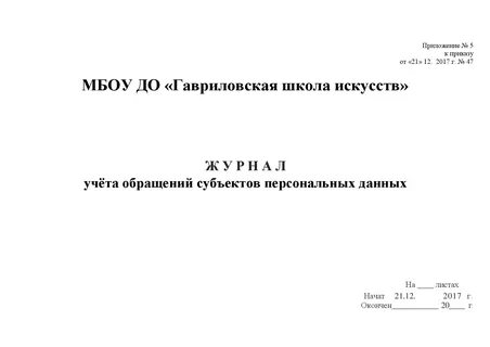 Журнал данных