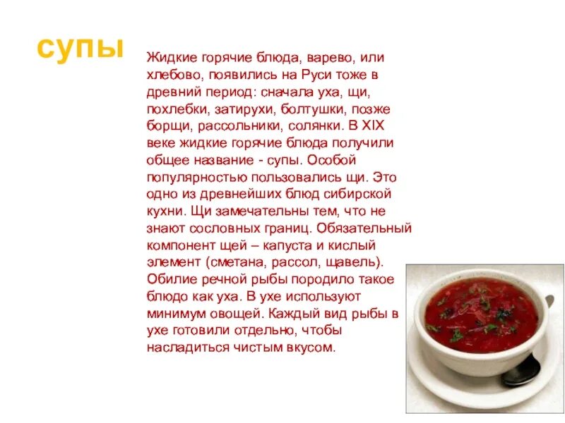 Предложение с щи. Супы на Руси. Сибирская кухня презентация. Название супов похлебку. Суп в древности.