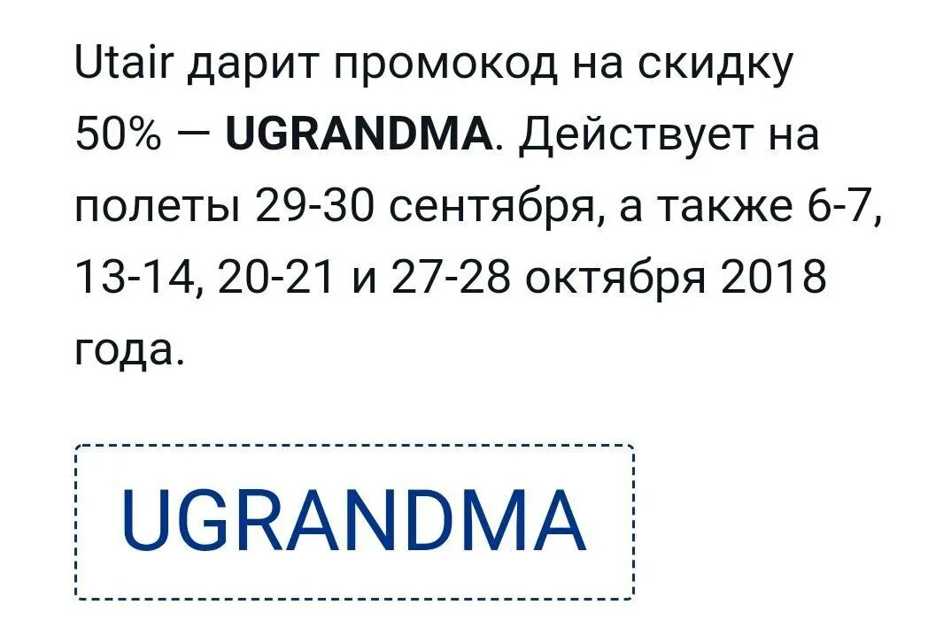 Ютейр ру горячая линия. Промокод ЮТЭЙР. UTAIR промокод 2023. ЮТЭЙР промокод на скидку 2023. UTAIR промокод на багаж.