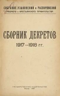 Правительство крестьянский