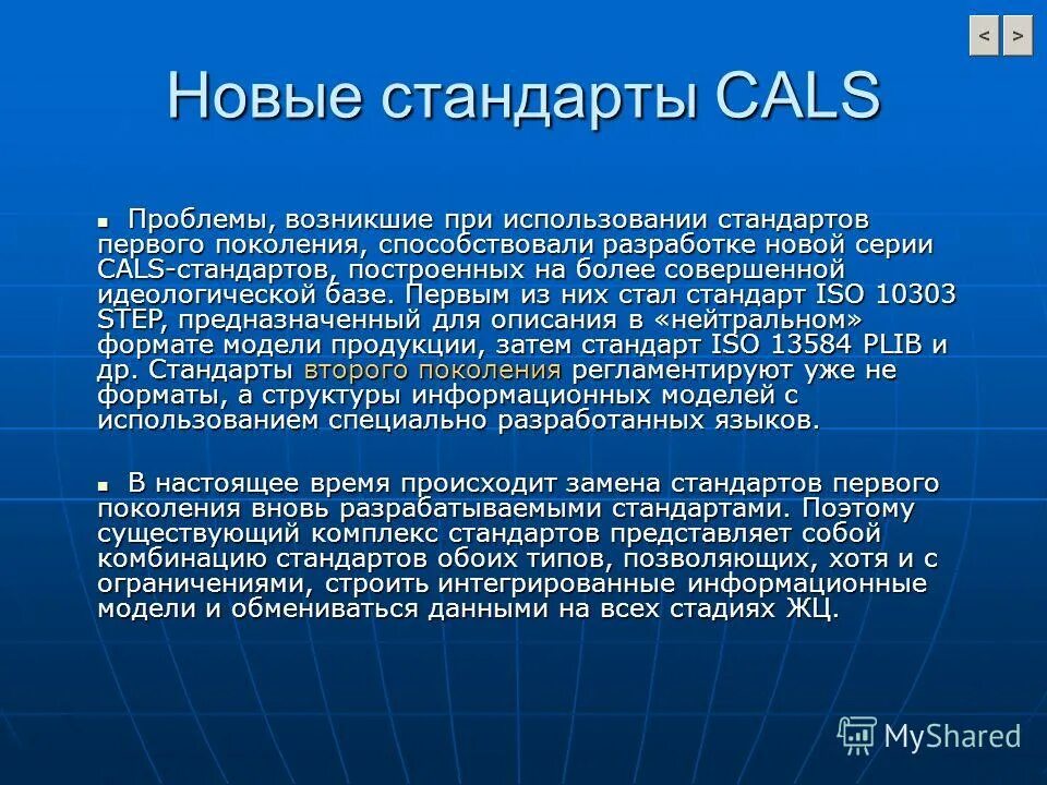 Стандарт 1 поколения. Стандарты Cals технологий. Стандарты Cals относятся к. Виды стандартов США.