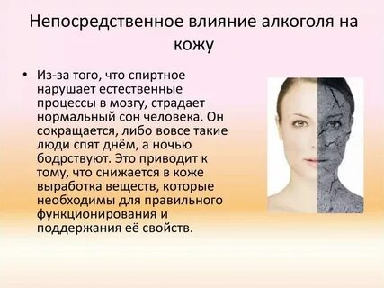 Состояние кожных покровов лица