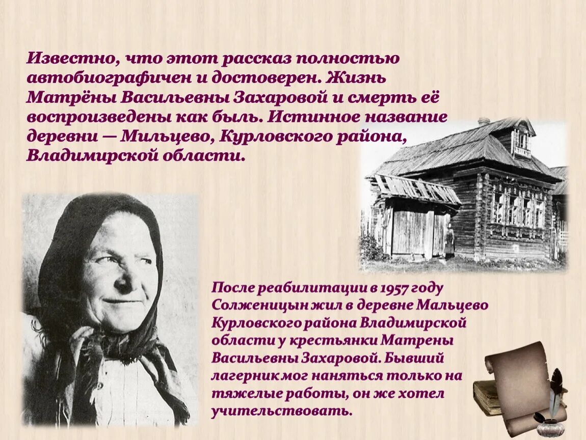 В чем смысл жизни матрены. Смерть Матрены Матренин двор. Рассказ Матренин двор план рассказа. Рассказ о прошлой жизни Матрены. Матрена Игнатьевна Денисенко.