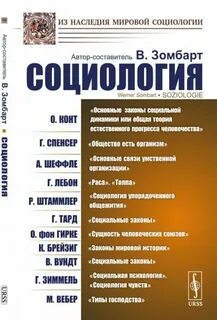 Социология автор