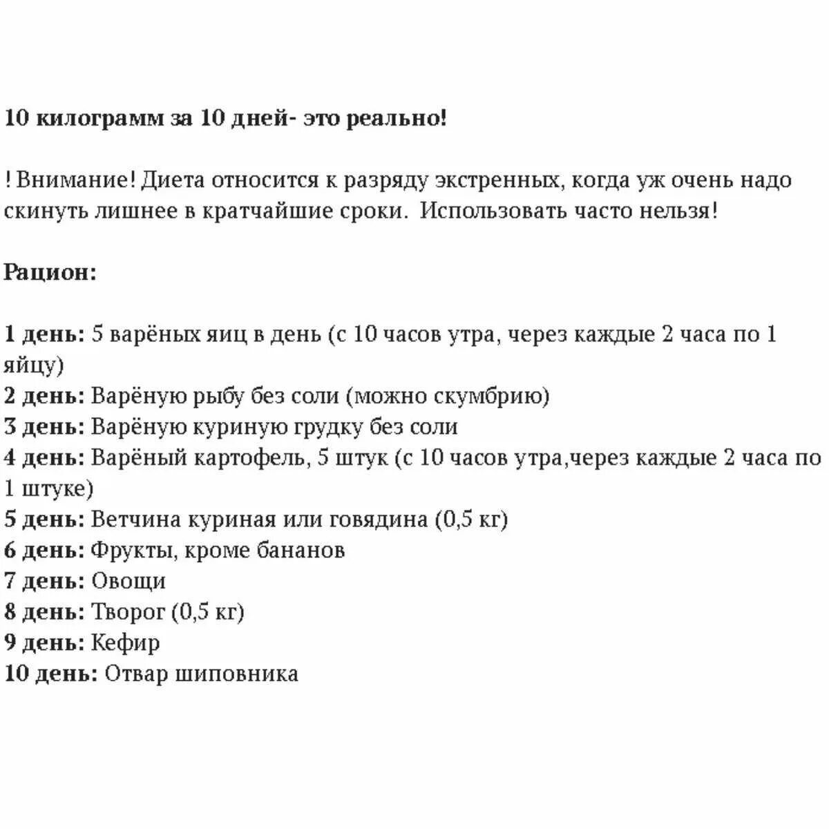 Как за 10 дней скинуть 10 кг. Диета минус 10 кг за неделю. Диета 10 кг за 10 дней. Диета на 2 недели минус 10 кг.