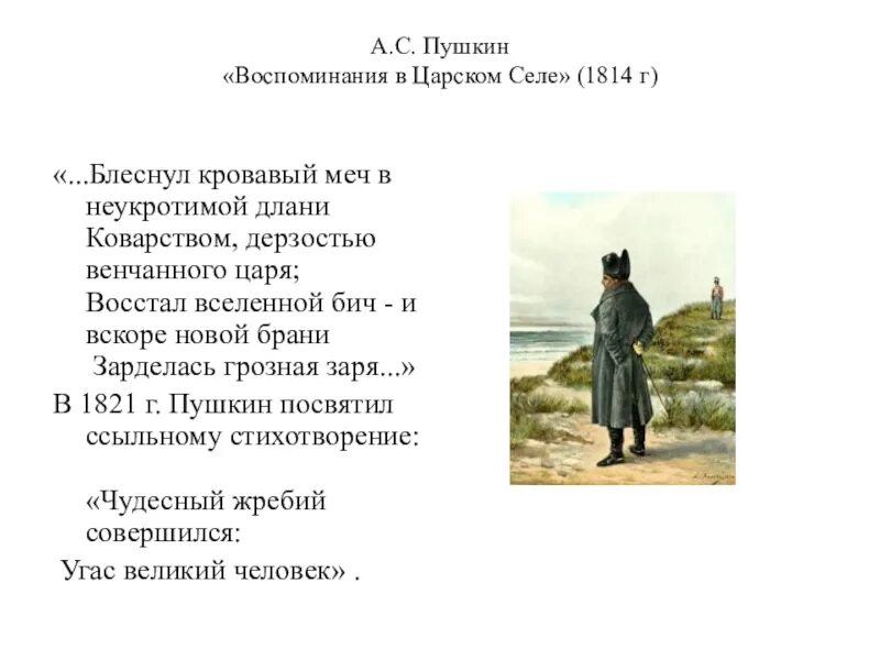 Воспоминания в поэзии. Воспоминания в Царском селе 1814. Воспоминания в Царском селе Пушкин. Воспоминания в Царском селе Пушкин 1814. Пушкин воспоминания в Царском селе стихотворение.